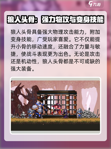 🔥小骨英雄杀手力量型头骨大揭秘！玩游戏必备🔥截图2
