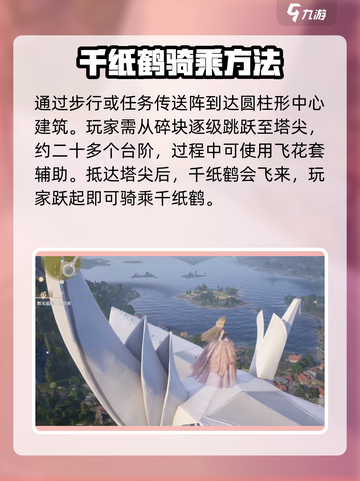 无限暖暖千纸鹤有什么用介绍截图3