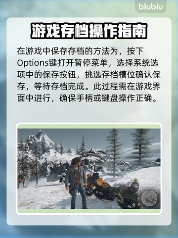 死亡搁浅2游戏中途存档操作✨超简单📌截图3