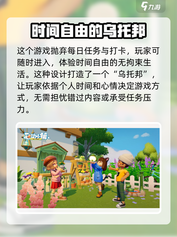 心动小镇正式上线时间介绍介绍截图4
