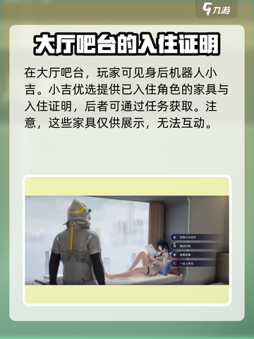 尘白禁区宿舍怎么互动介绍截图2