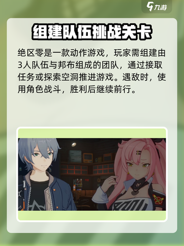 绝区零手游🔥最新版下载+玩法介绍来啦！截图3