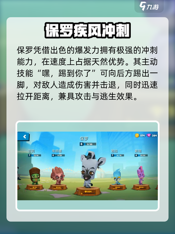 《动物王者保罗技能强度解析💥》🎮🔥截图2
