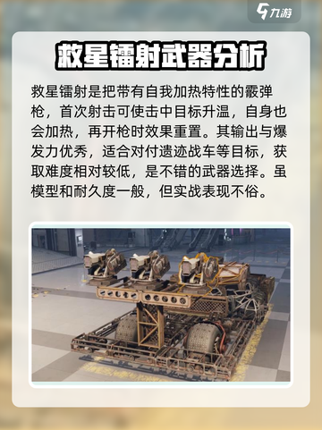 创世战车🔥武器图鉴大全，玩家必看！🚗💥截图2