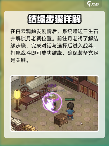 大侠立志传🔥结缘系统玩法超全攻略💎截图3