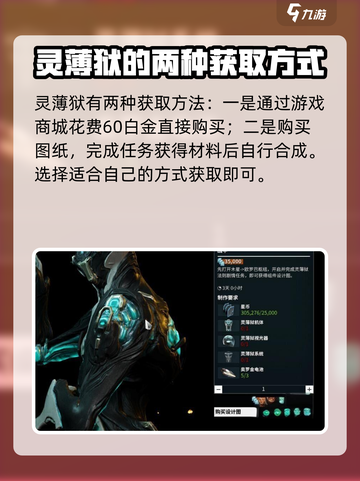 星际战甲手游灵狱怎么获得介绍截图2