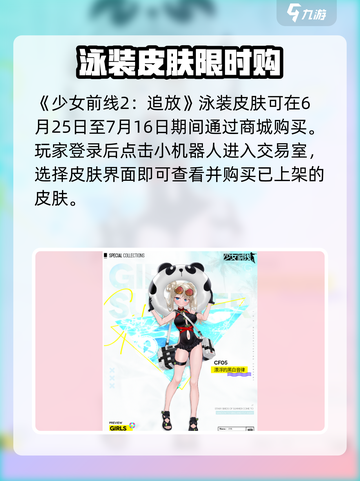 《少女前线2追放》泳装皮肤获取攻略👙🔥截图2