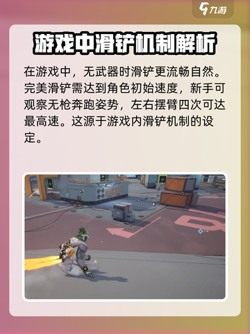 远光84手游滑铲操作说明介绍截图2