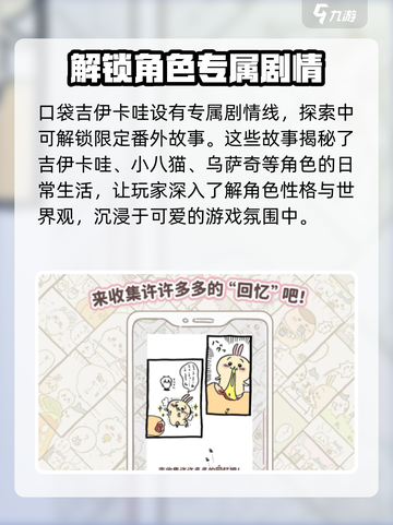 口袋吉伊卡哇对战玩法介绍介绍截图4