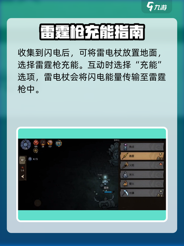 饥荒新家园雷霆枪怎么充能介绍截图3