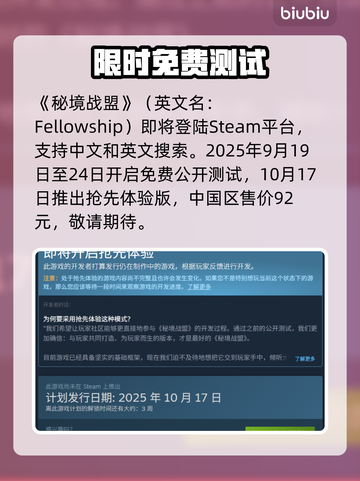 🔥秘境战盟Steam炸裂上线！💥截图2