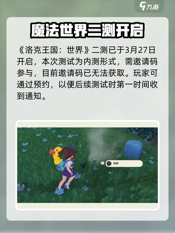 洛克王国手游二测时间🔥重磅爆料！🎉截图2
