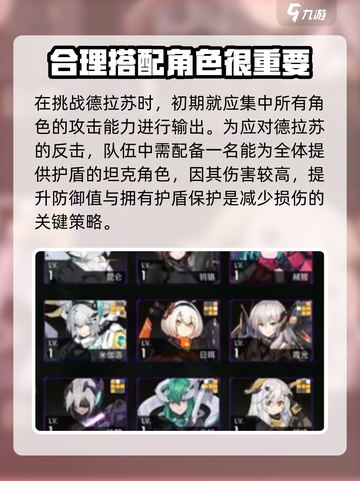 交错核心德拉苏怎么通关介绍截图3