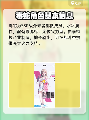 胜利女神新的希望毒蛇怎么样介绍截图2
