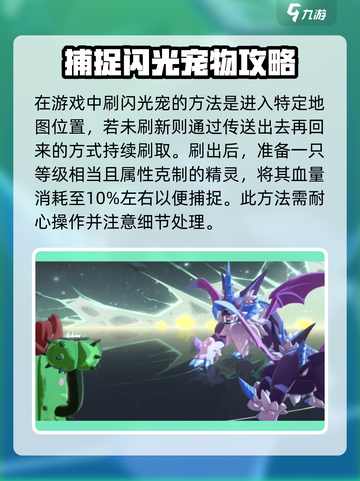 洛克王国世界闪光宠怎么抓介绍截图4