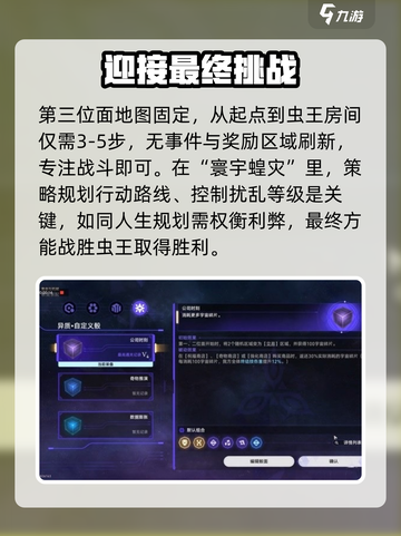 崩坏星穹铁道模拟宇宙寰宇蝗灾怎么玩介绍截图5