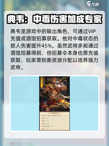 三国问鼎山河典韦介绍介绍截图2
