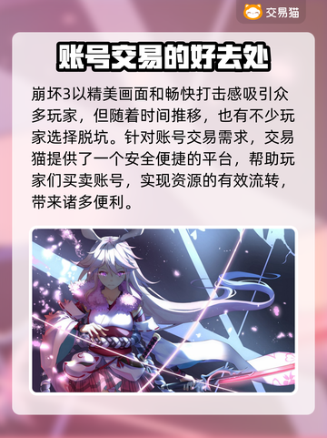 崩坏3账号交易💡安全平台推荐🎉截图2
