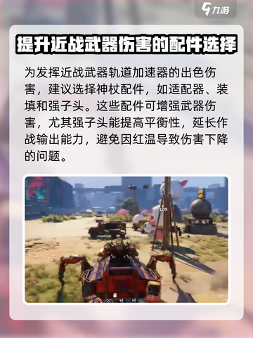 创世战车废土宝藏武器怎么样介绍截图4