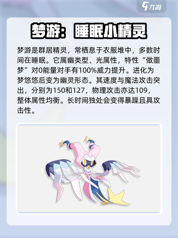 洛克王国手游梦游睡衣是什么介绍截图2