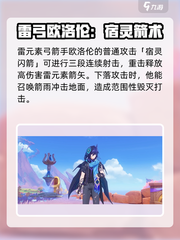 原神欧洛伦几星介绍截图3