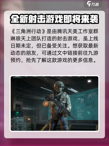 三角洲行动上线了吗介绍截图2