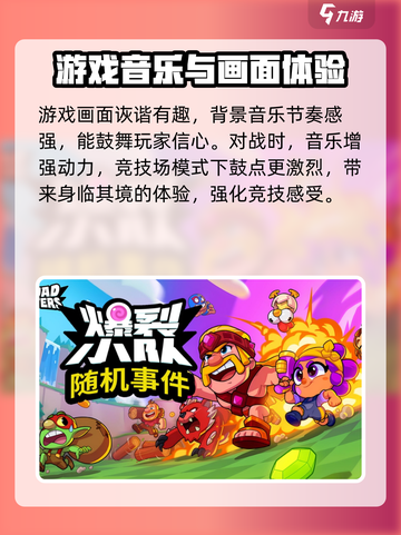 爆裂小队🔥：游戏玩法大揭秘，快来一探究竟！截图6