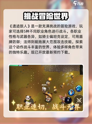 遗迹旅人🔥超好玩！揭秘独特玩法⚡截图2