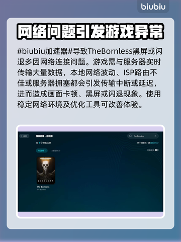 无生者黑屏闪退？TheBornless解决方案来了！💥🔥截图2