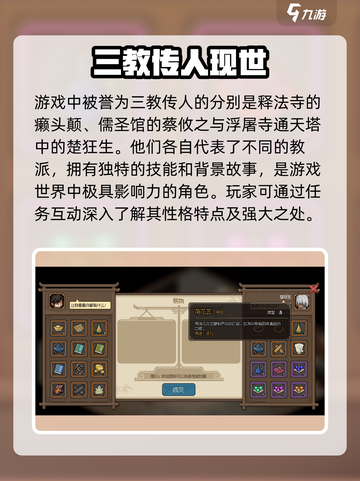 大侠立志传三教传人是谁介绍截图2