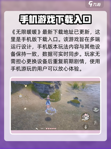 无限暖暖能在手机上玩吗介绍截图2