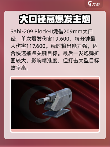 现代战舰主炮口径怎么选介绍截图5