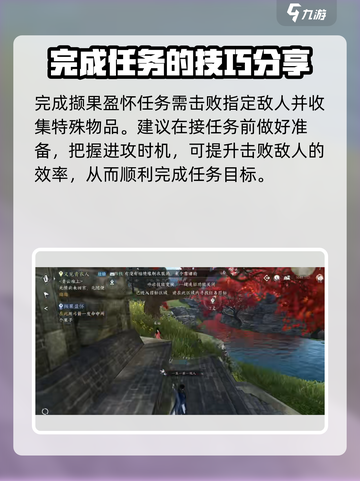 逆水寒手游撷果盈怀怎么做呢介绍截图3