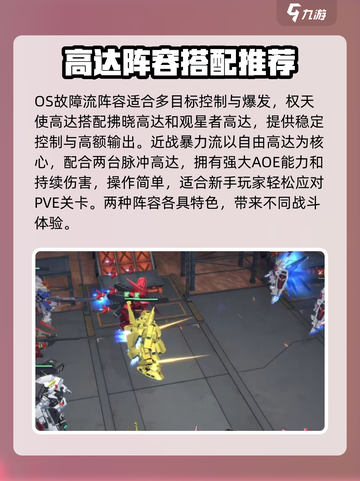 高达钢铁之诗🔥进阶阵容搭配全解密！截图3