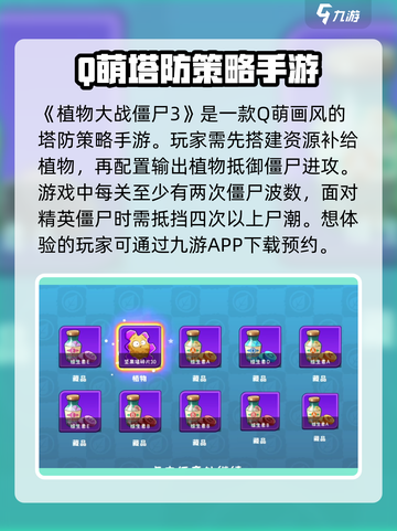 植物大战僵尸3手机版下载链接介绍截图2