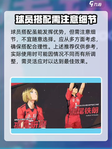 排球少年手游阵容排名介绍截图4