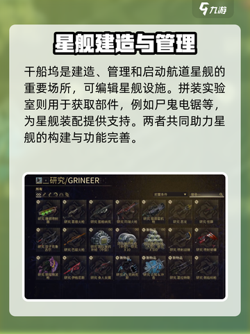 星际战甲手游氏族怎么玩介绍截图5