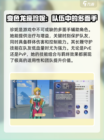 圣斗士星矢重生2珍妮怎么玩介绍截图5