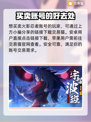火影忍者账号交易🔥规范平台推荐！👇截图2