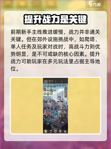 都市冒险高手新手前期怎么玩​介绍截图3