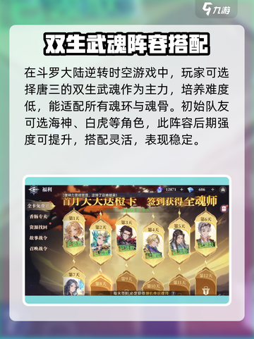 斗罗大陆逆转时空攻略介绍截图2