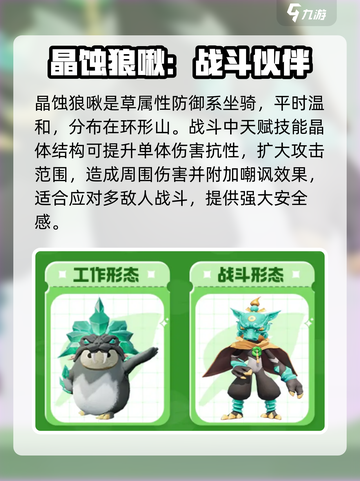 创造吧我们的星球草原精英坐骑有哪些介绍截图4