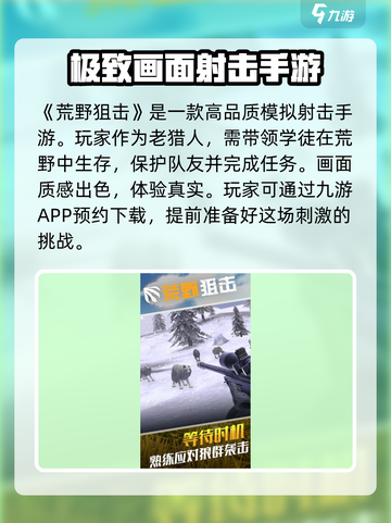 荒野狙击玩法是什么介绍截图2