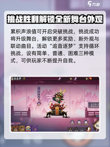 阴阳师巡梦之音联动活动一览介绍截图3