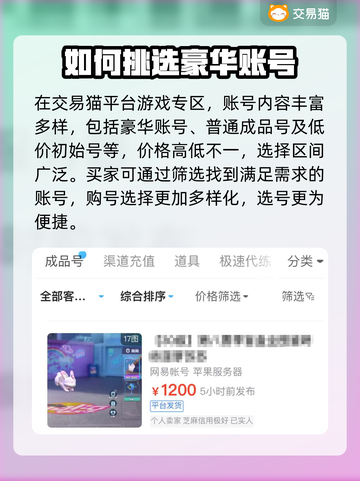 蛋仔派对账号哪里买？🔥正规平台分享！截图3