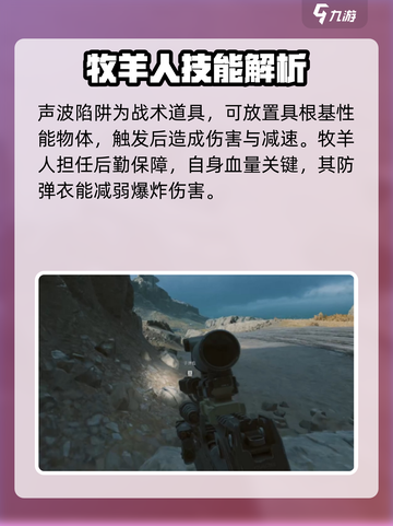 三角洲行动全面战场牧羊人怎么样介绍截图3