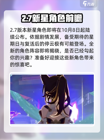 崩坏星穹铁道2.6前瞻介绍介绍截图7