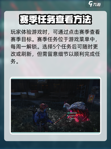 七日世界赛季目标任务怎么做介绍截图2