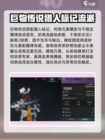 七日世界最强武器搭配推荐介绍截图2