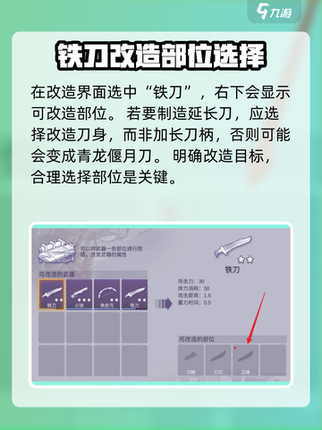 阿瑞斯病毒2延长刀怎么造介绍截图3